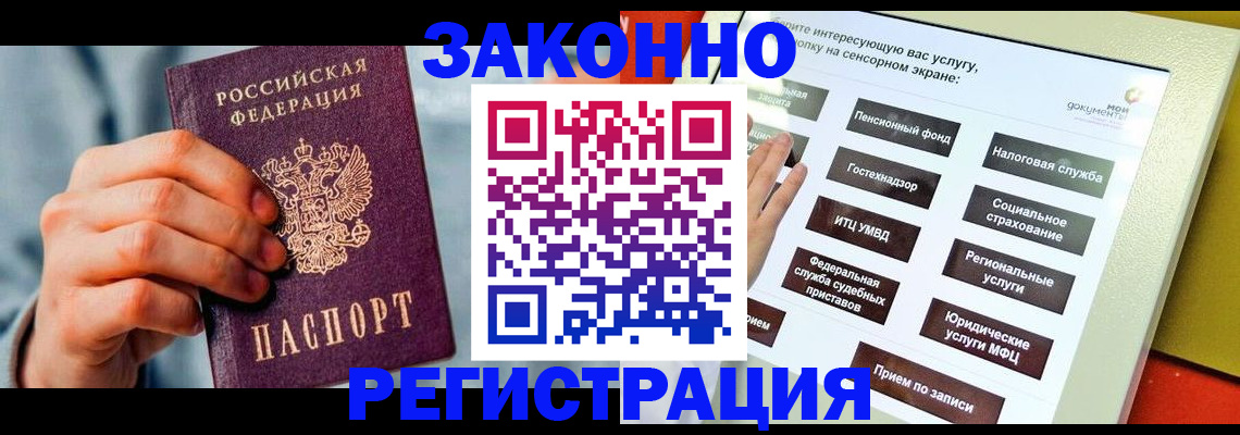 временная регистрация купить в Тулуне